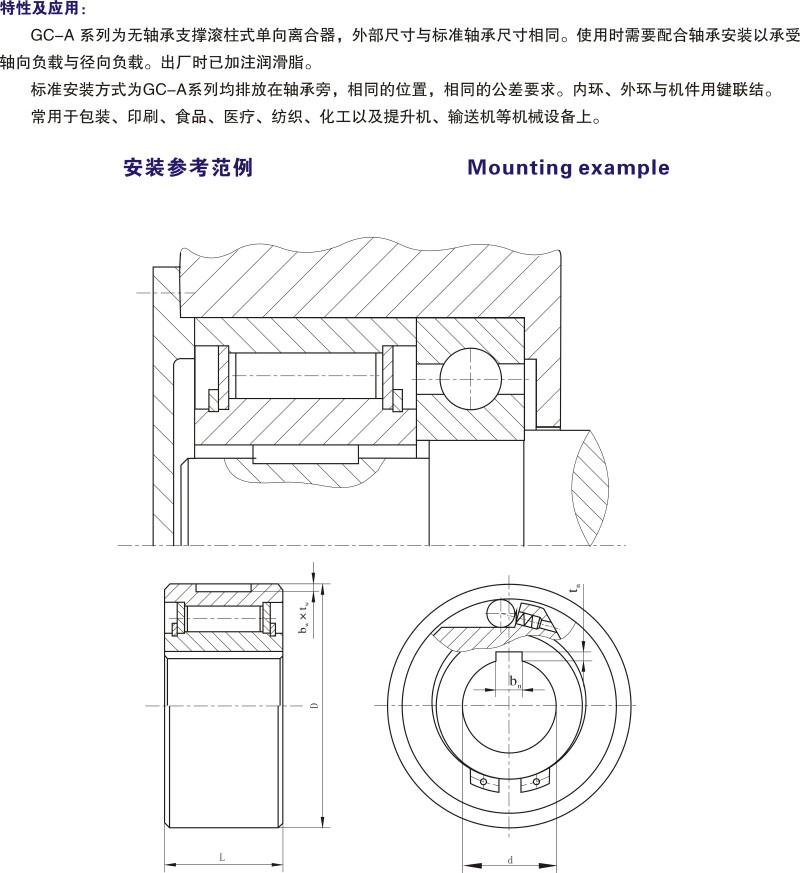 GC-A 滾柱式單向離合器